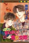 やっぱりまじめに!男女交際 (1-2巻 全巻)