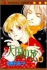 天国の花 (1-6巻 全巻)