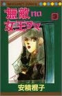 無敵no女王さま (1-3巻 全巻)