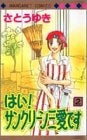 はい!サンクリーン三愛です (1-2巻 全巻)