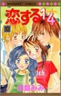 恋する1/4 (1-10巻 全巻)