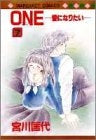 ONE~愛になりたい~ (1-7巻 全巻)