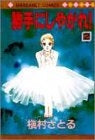勝手にしやがれ! (1-2巻 全巻)
