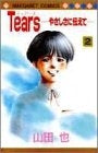 Tears~優しさに伝えて~ (1-2巻 全巻)