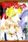 フラワープロジェクト (1-3巻 全巻)