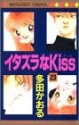 イタズラなKiss (1-23巻 全巻) – world-manga10