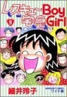 レスキューBoy宅急Girl (1-9巻 全巻)