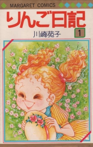 りんご日記 (1-6巻 全巻)