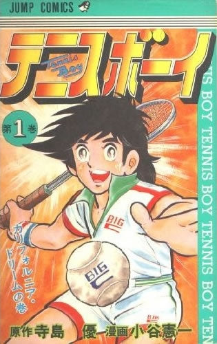 テニスボーイ (1-14巻 全巻) – world-manga10