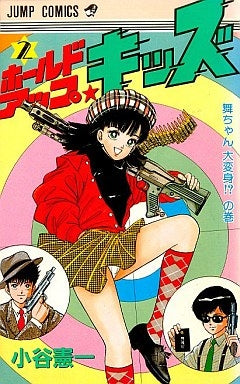 ホールドアップ★キッズ (1-11巻 全巻)