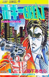 ボギー THE GREAT (1-4巻 全巻)