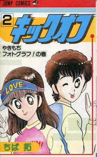 キックオフ (1-12巻 全巻)