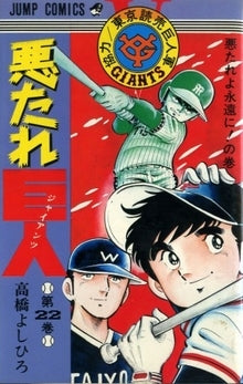 アクタレジャイアンツ (1-22巻 全巻)