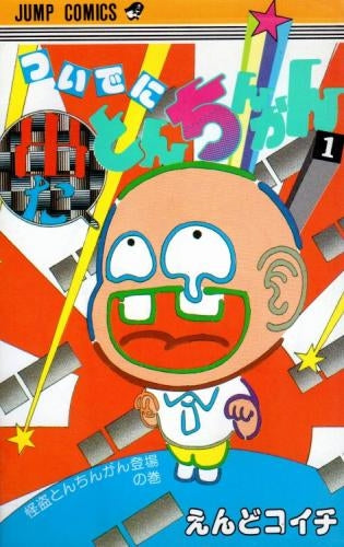 ついでにとんちんかん (1-18巻 全巻)