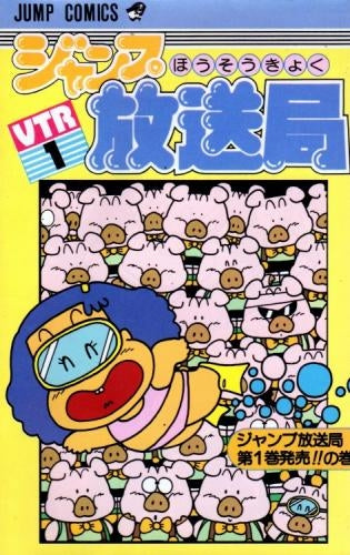 ジャンプ放送局 (1-24巻 全巻) – world-manga10