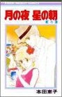 月の夜星の朝 (1-8巻 全巻)