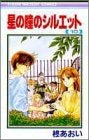 星の瞳のシルエット (1-10巻 全巻)