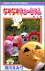 なぞなぞキューちゃん (1-4巻 全巻)
