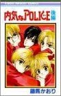 内気なPOLICE (上下巻 全巻)