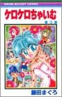 ケロケロちゃいむ (1-5巻 全巻) – world-manga10