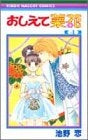 おしえて菜花 (1-4巻 全巻)