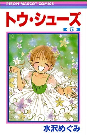 トウ・シューズ (1-5巻 全巻)
