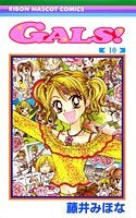 GALS ギャルズ (1-10巻 全巻)