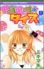 PARAダイス (1-2巻 全巻)