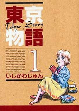 東京物語 (1-10巻 全巻) – world-manga10