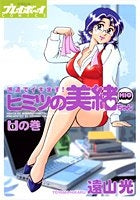 派遣でイキます! ヒミツの美緒ちゃん (1-2巻 全巻)