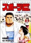 スポーツ医 (1-2巻 全巻)