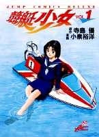 競艇少女 (1-14巻 全巻)