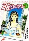 BK.ウーマン (1-4巻 全巻)