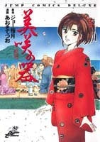 美咲の器 (1-9巻 全巻)