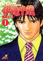 世界一さお師な男 伊達千蔵 (1-7巻 全巻)