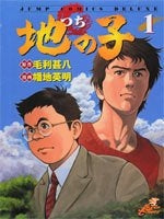 地の子 (1-3巻 全巻)