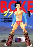 蒼き大地ブフ (1-2巻 全巻)