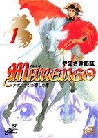 MARENGO (1-2巻 全巻)