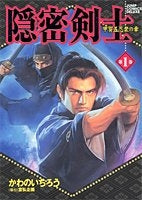 隠密剣士 (1-6巻 全巻)