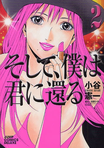 そして、僕は君に還る (1-2巻 全巻)