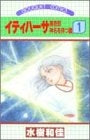 イティハーサ (1-15巻 全巻)