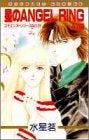 星のANGEL☆RING (1-2巻 全巻)