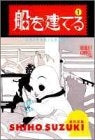 船を建てる (1-6巻 全巻)