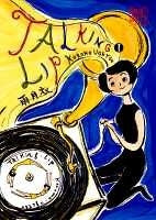 Talking Lip (1-3巻 全巻)