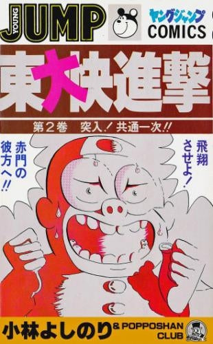 東大快進撃 (1-3巻 全巻) – world-manga10