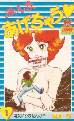 みんなあげちゃう (1-19巻 全巻)