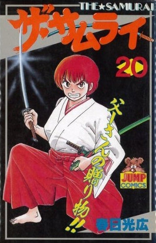 The Samurai (1-20 volumes) – world-manga10
