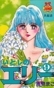 いとしのエリー (1-20巻 全巻)