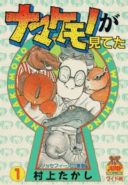 ナマケモノが見てた (1-11巻 全巻)