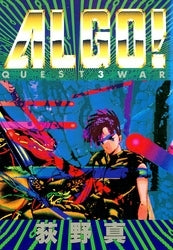 ALGO! (1-3巻 全巻)